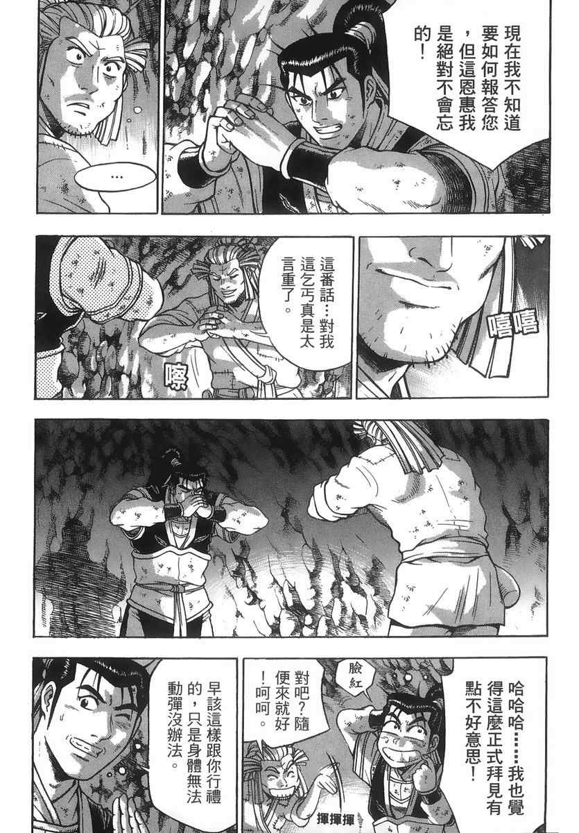 《热血江湖》漫画最新章节第40卷免费下拉式在线观看章节第【64】张图片