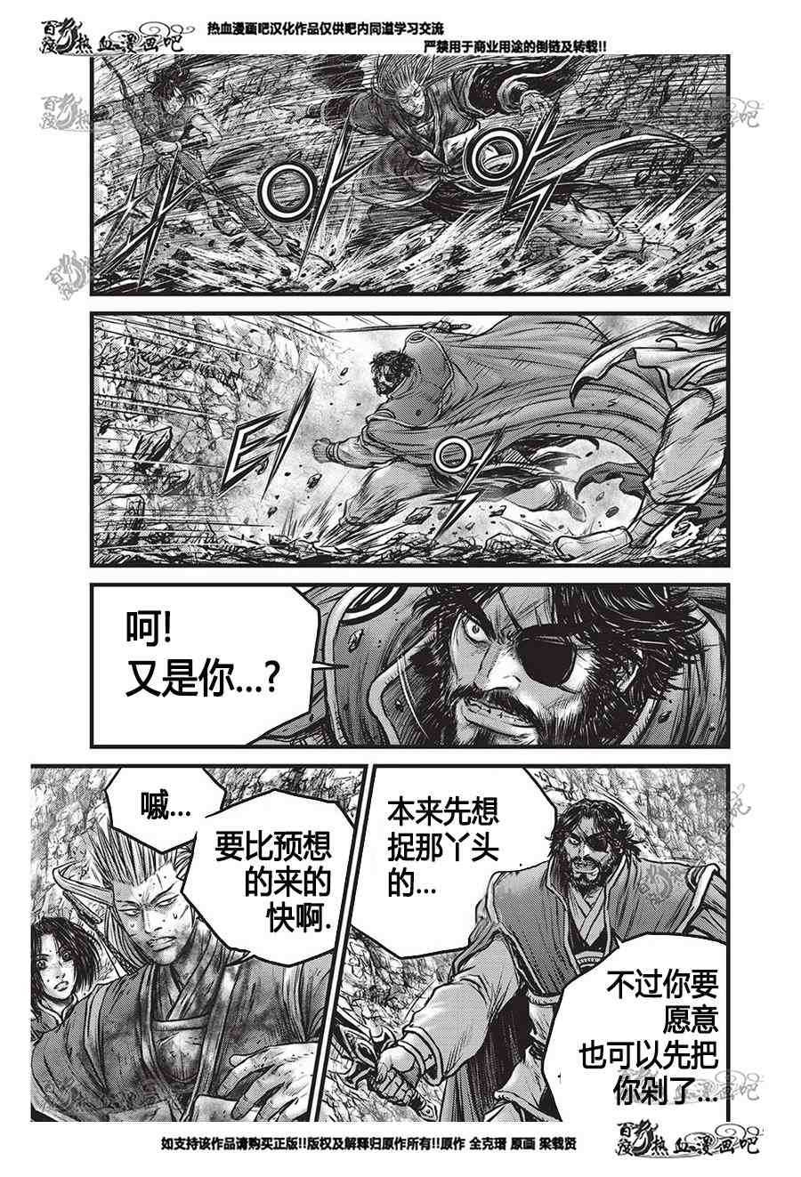 《热血江湖》漫画最新章节第556话免费下拉式在线观看章节第【21】张图片