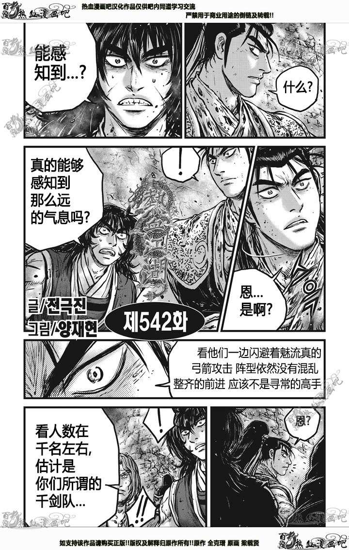 《热血江湖》漫画最新章节第542话免费下拉式在线观看章节第【2】张图片