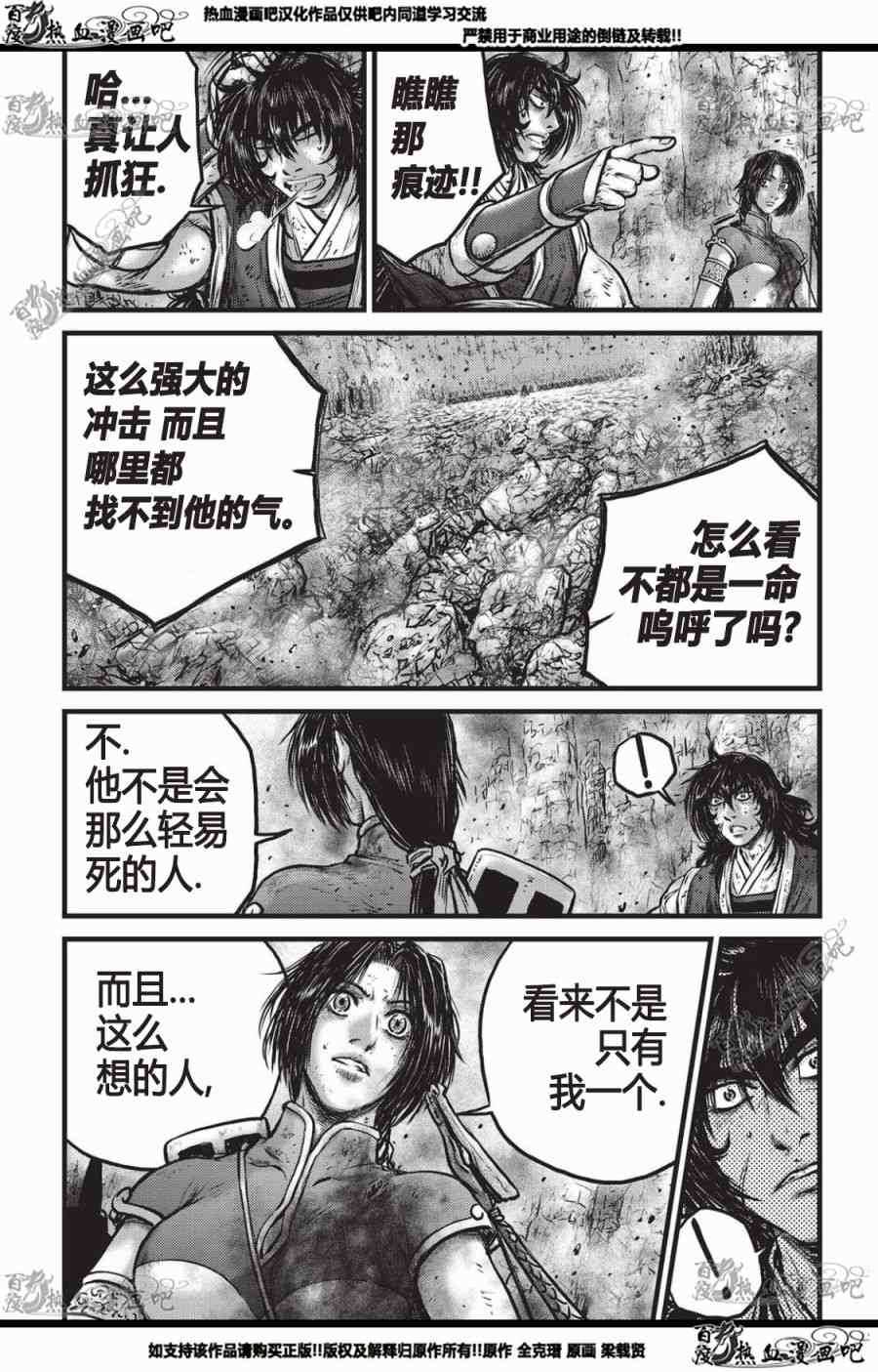 《热血江湖》漫画最新章节第559话免费下拉式在线观看章节第【15】张图片