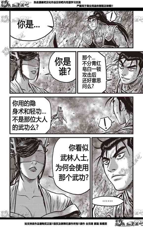 《热血江湖》漫画最新章节第566话免费下拉式在线观看章节第【3】张图片