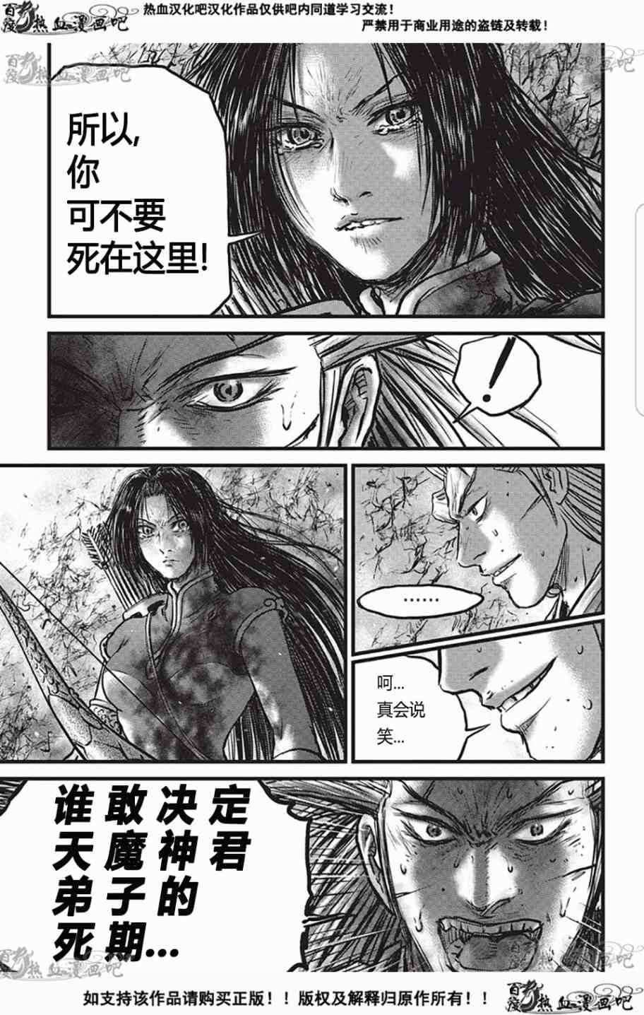 《热血江湖》漫画最新章节第529话免费下拉式在线观看章节第【21】张图片