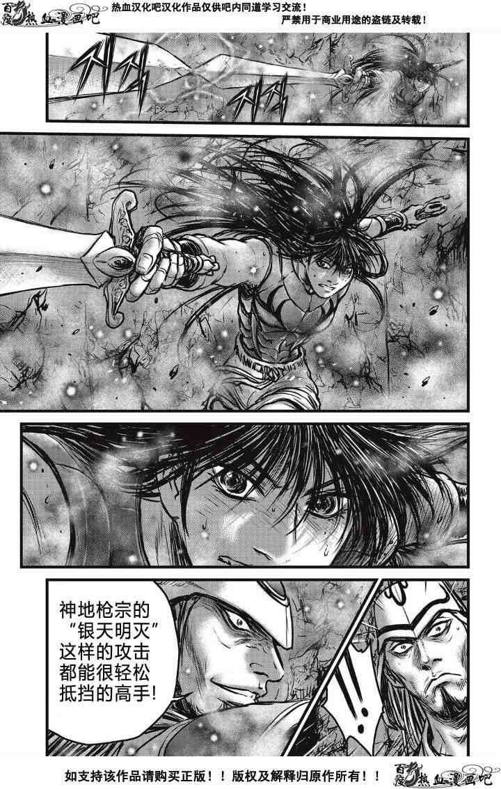 《热血江湖》漫画最新章节第493话免费下拉式在线观看章节第【17】张图片