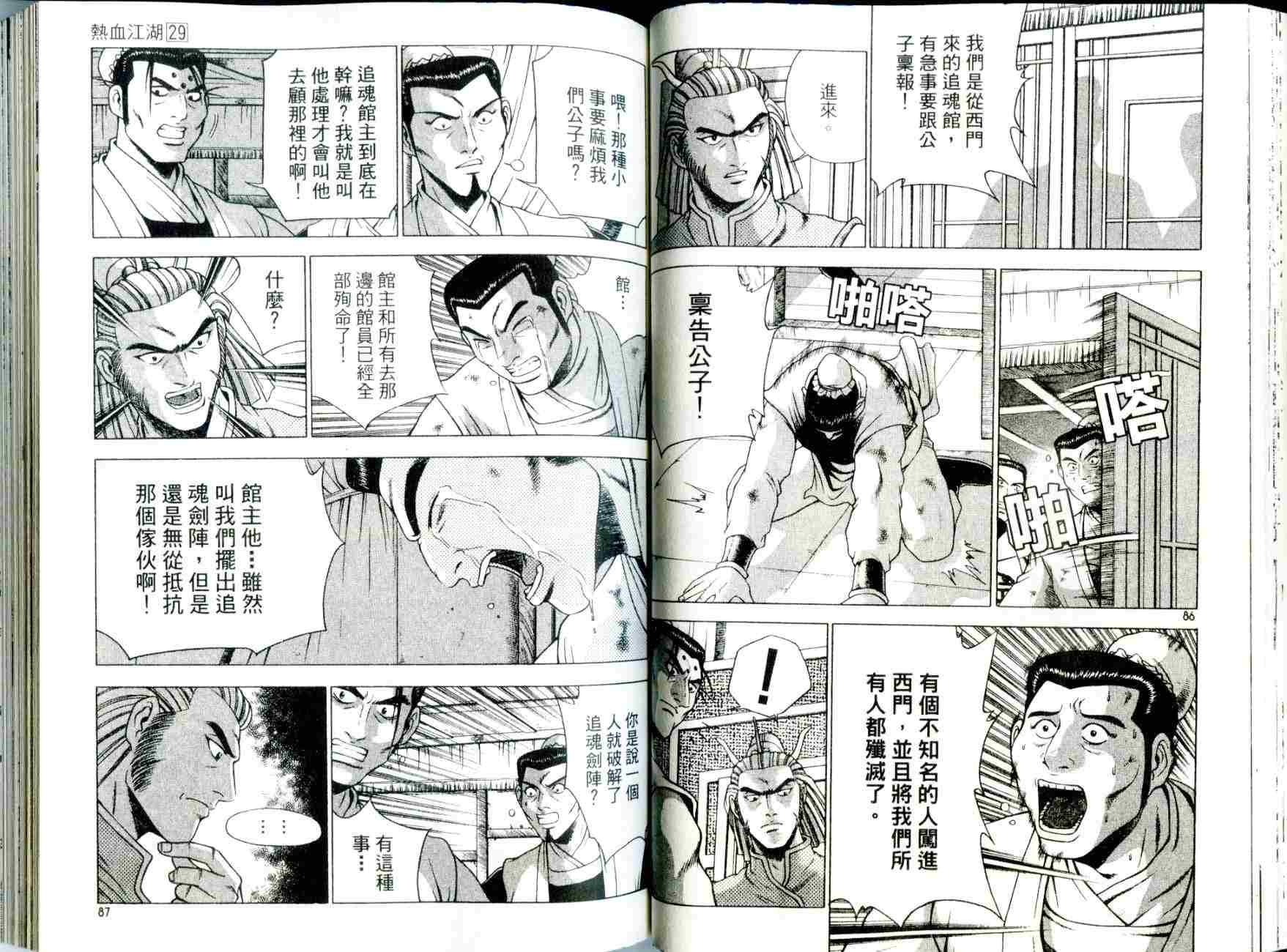 《热血江湖》漫画最新章节第29卷免费下拉式在线观看章节第【45】张图片