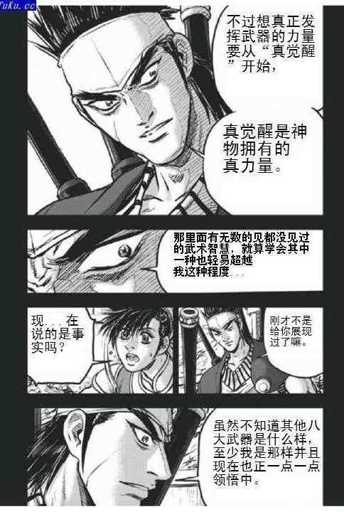 《热血江湖》漫画最新章节第403话免费下拉式在线观看章节第【22】张图片