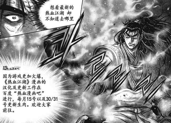 《热血江湖》漫画最新章节第499话免费下拉式在线观看章节第【18】张图片