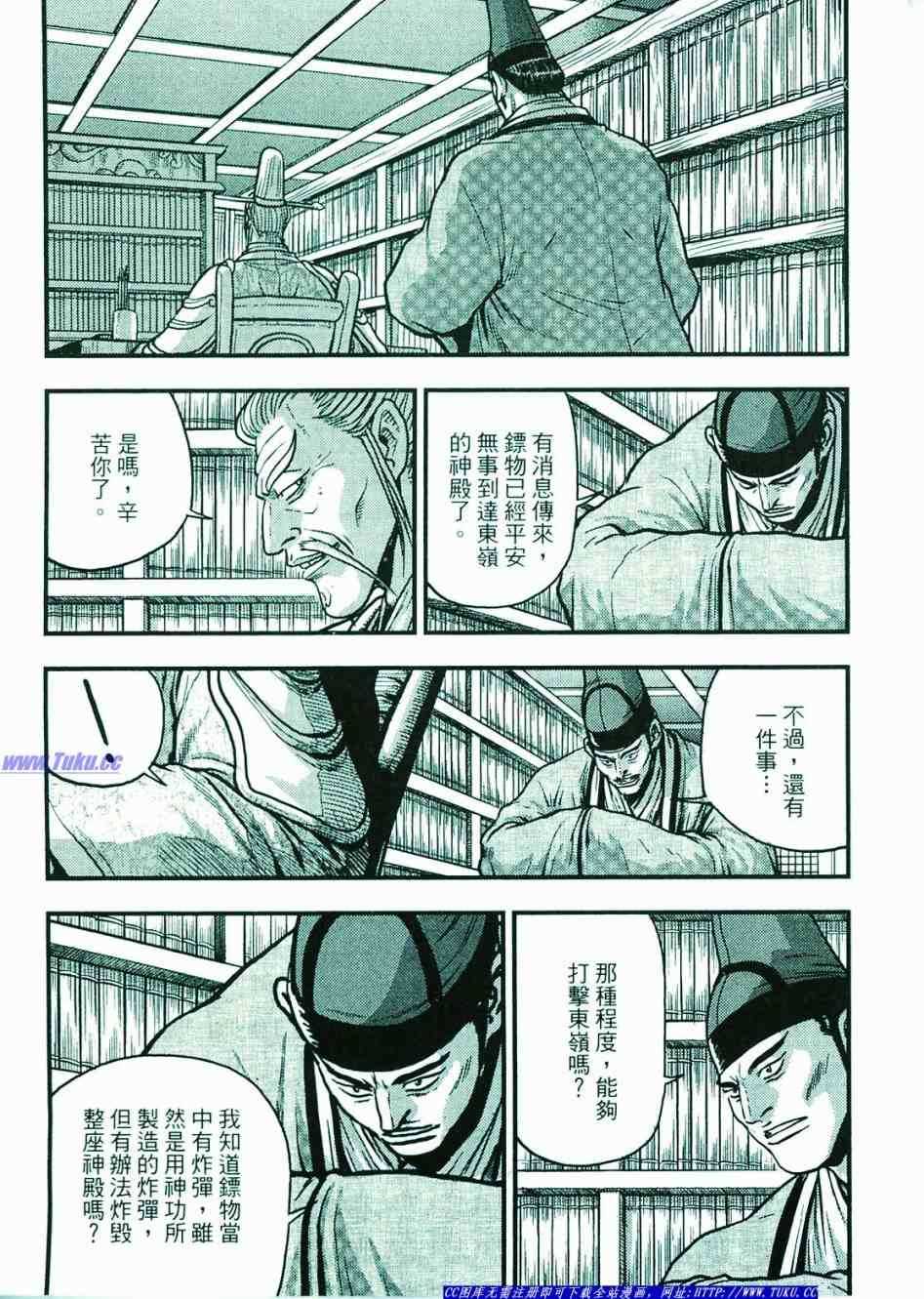 《热血江湖》漫画最新章节第374话免费下拉式在线观看章节第【26】张图片