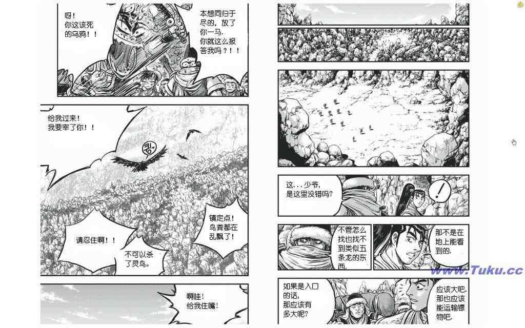 《热血江湖》漫画最新章节第420话免费下拉式在线观看章节第【11】张图片