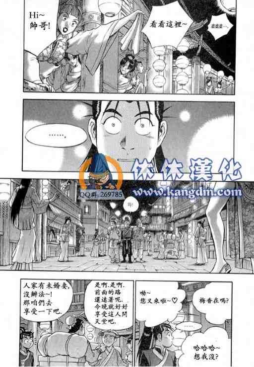 《热血江湖》漫画最新章节第331话免费下拉式在线观看章节第【15】张图片