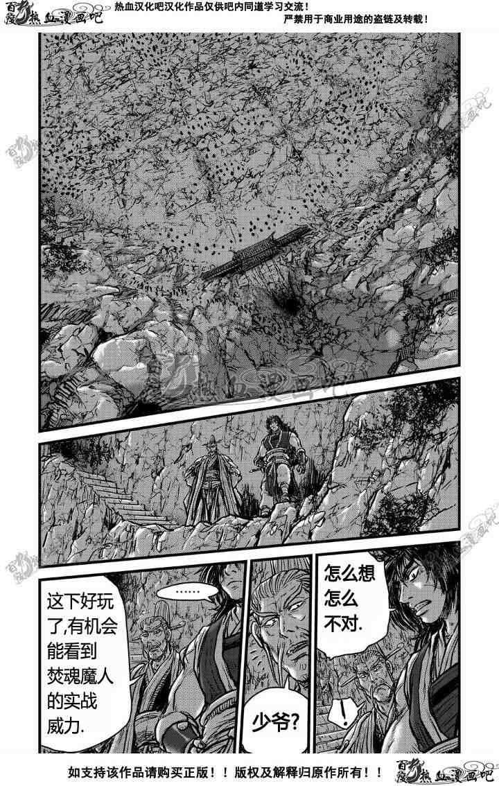 《热血江湖》漫画最新章节第495话免费下拉式在线观看章节第【30】张图片