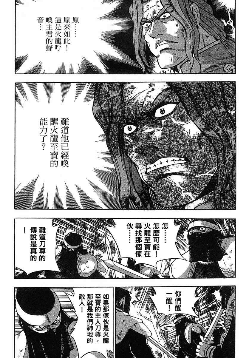 《热血江湖》漫画最新章节第38卷免费下拉式在线观看章节第【91】张图片