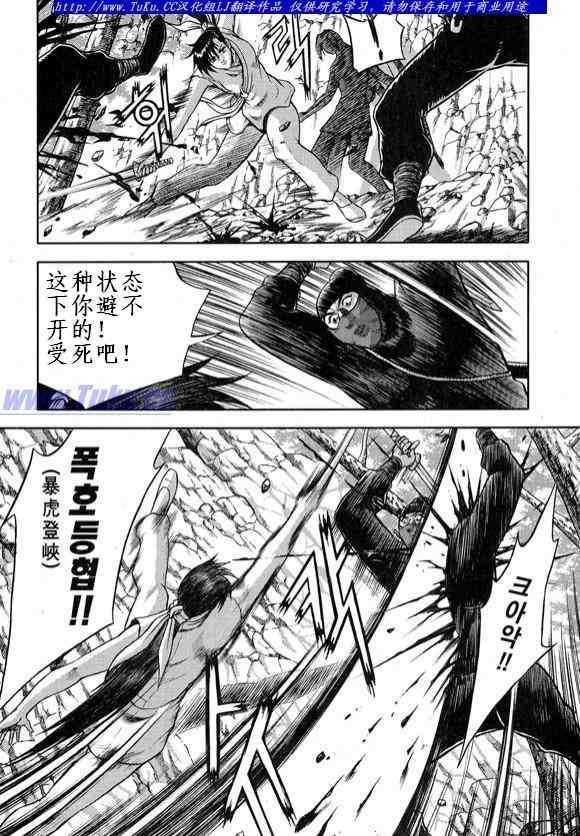 《热血江湖》漫画最新章节第327话免费下拉式在线观看章节第【4】张图片