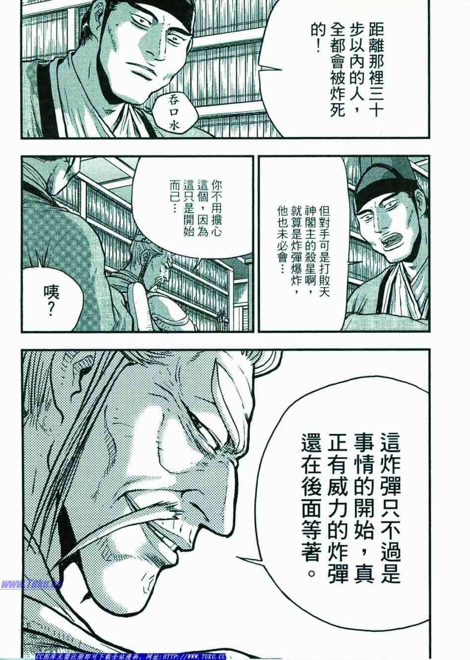 《热血江湖》漫画最新章节第374话免费下拉式在线观看章节第【28】张图片