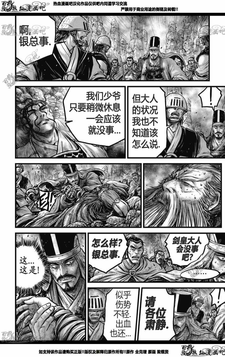 《热血江湖》漫画最新章节第573话免费下拉式在线观看章节第【3】张图片