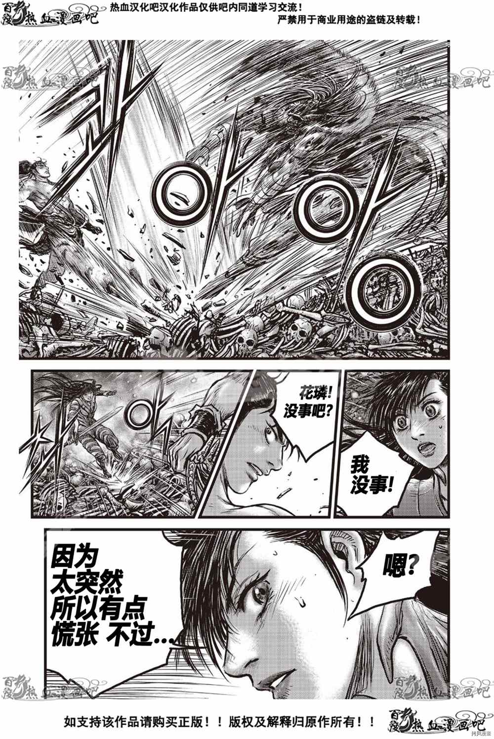 《热血江湖》漫画最新章节第606话免费下拉式在线观看章节第【12】张图片