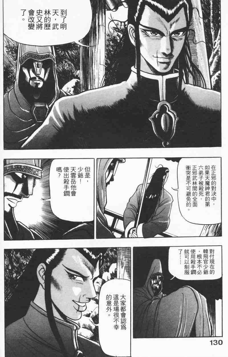 《热血江湖》漫画最新章节第8卷免费下拉式在线观看章节第【128】张图片