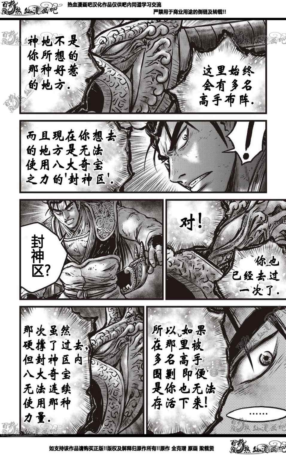 《热血江湖》漫画最新章节第578话免费下拉式在线观看章节第【3】张图片