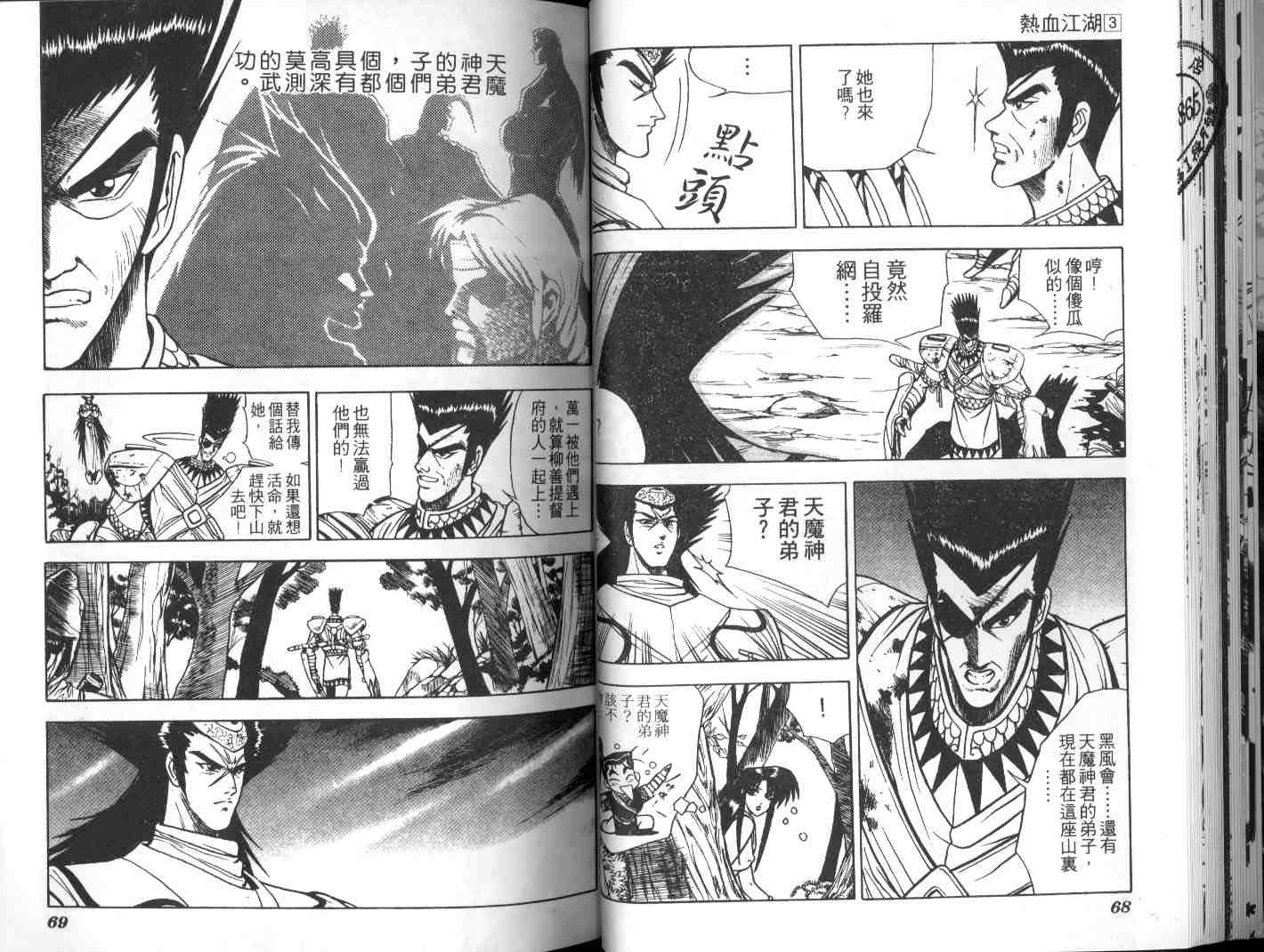 《热血江湖》漫画最新章节第3卷免费下拉式在线观看章节第【33】张图片