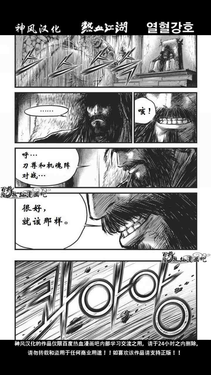 《热血江湖》漫画最新章节第460话免费下拉式在线观看章节第【14】张图片