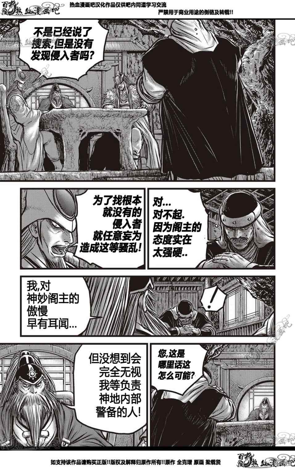 《热血江湖》漫画最新章节第578话免费下拉式在线观看章节第【14】张图片