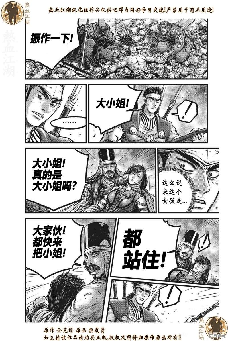 《热血江湖》漫画最新章节第628话免费下拉式在线观看章节第【7】张图片