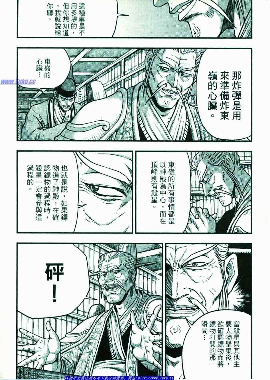 《热血江湖》漫画最新章节第374话免费下拉式在线观看章节第【27】张图片