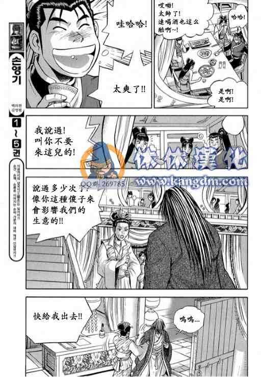 《热血江湖》漫画最新章节第332话免费下拉式在线观看章节第【9】张图片