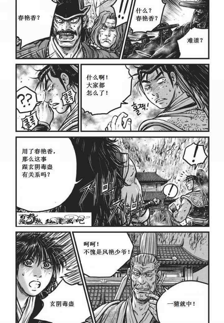 《热血江湖》漫画最新章节第469话免费下拉式在线观看章节第【17】张图片