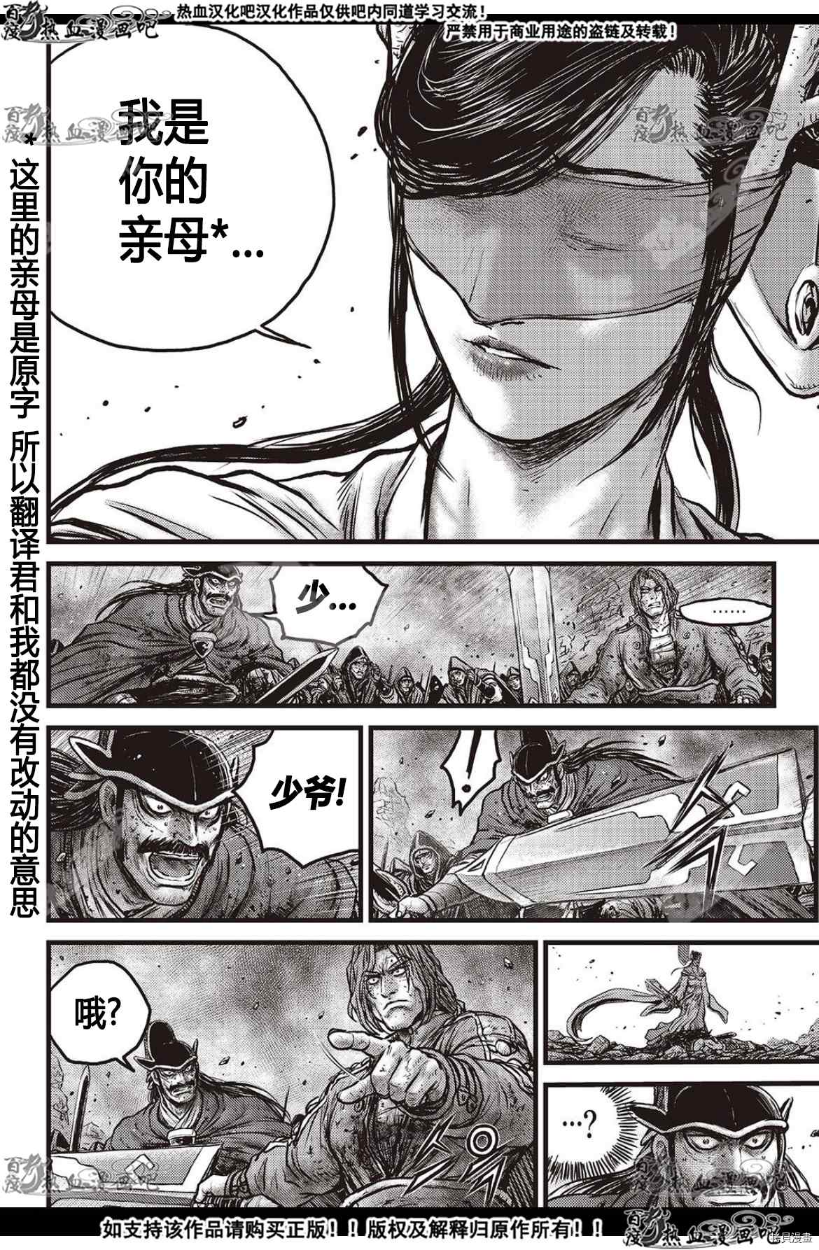 《热血江湖》漫画最新章节第599话免费下拉式在线观看章节第【3】张图片