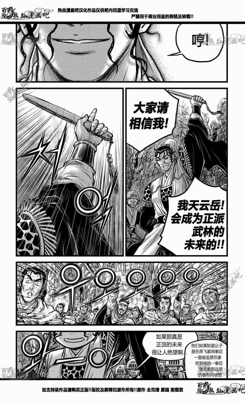 《热血江湖》漫画最新章节第557话免费下拉式在线观看章节第【9】张图片