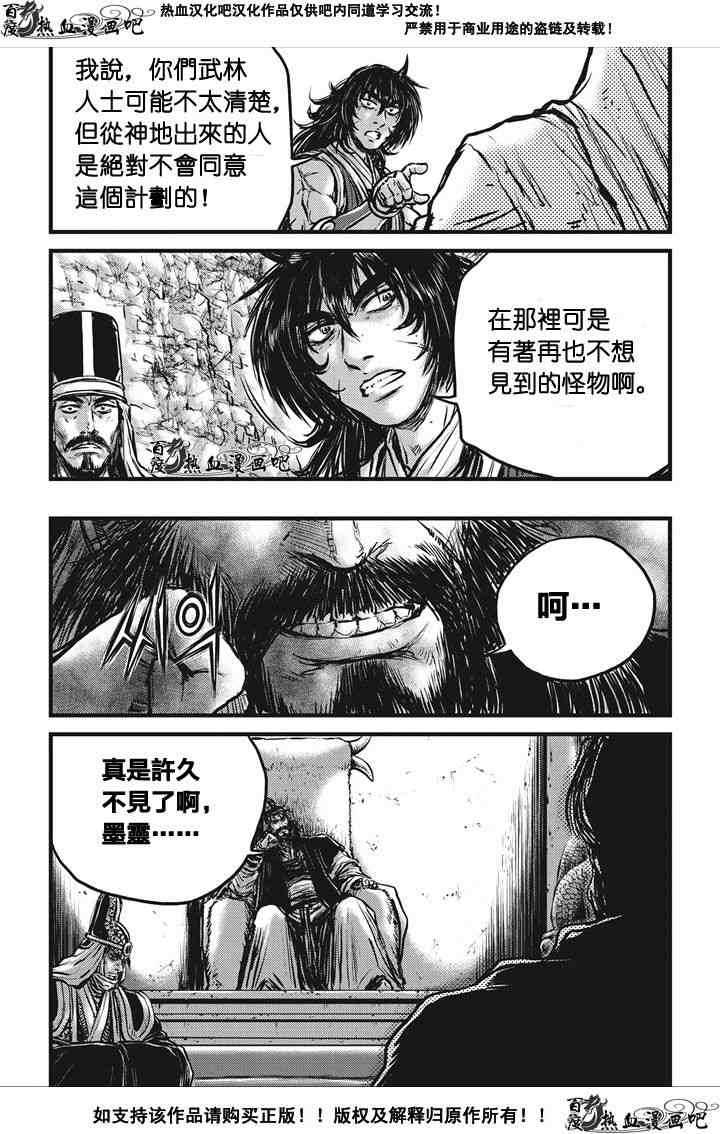 《热血江湖》漫画最新章节第536话免费下拉式在线观看章节第【7】张图片