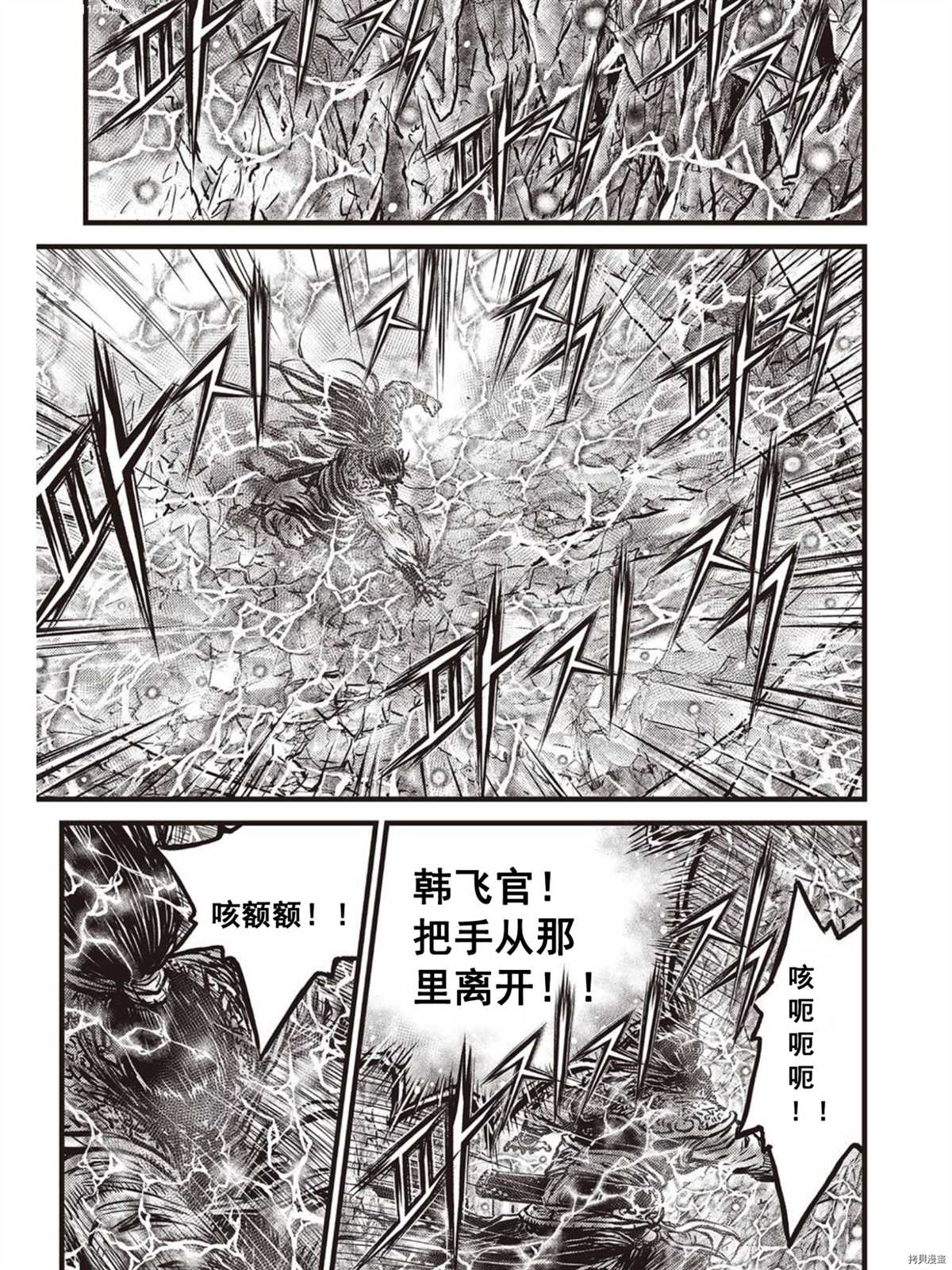 《热血江湖》漫画最新章节第602话免费下拉式在线观看章节第【15】张图片