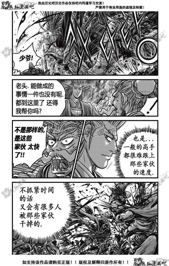 《热血江湖》漫画最新章节第513话免费下拉式在线观看章节第【25】张图片