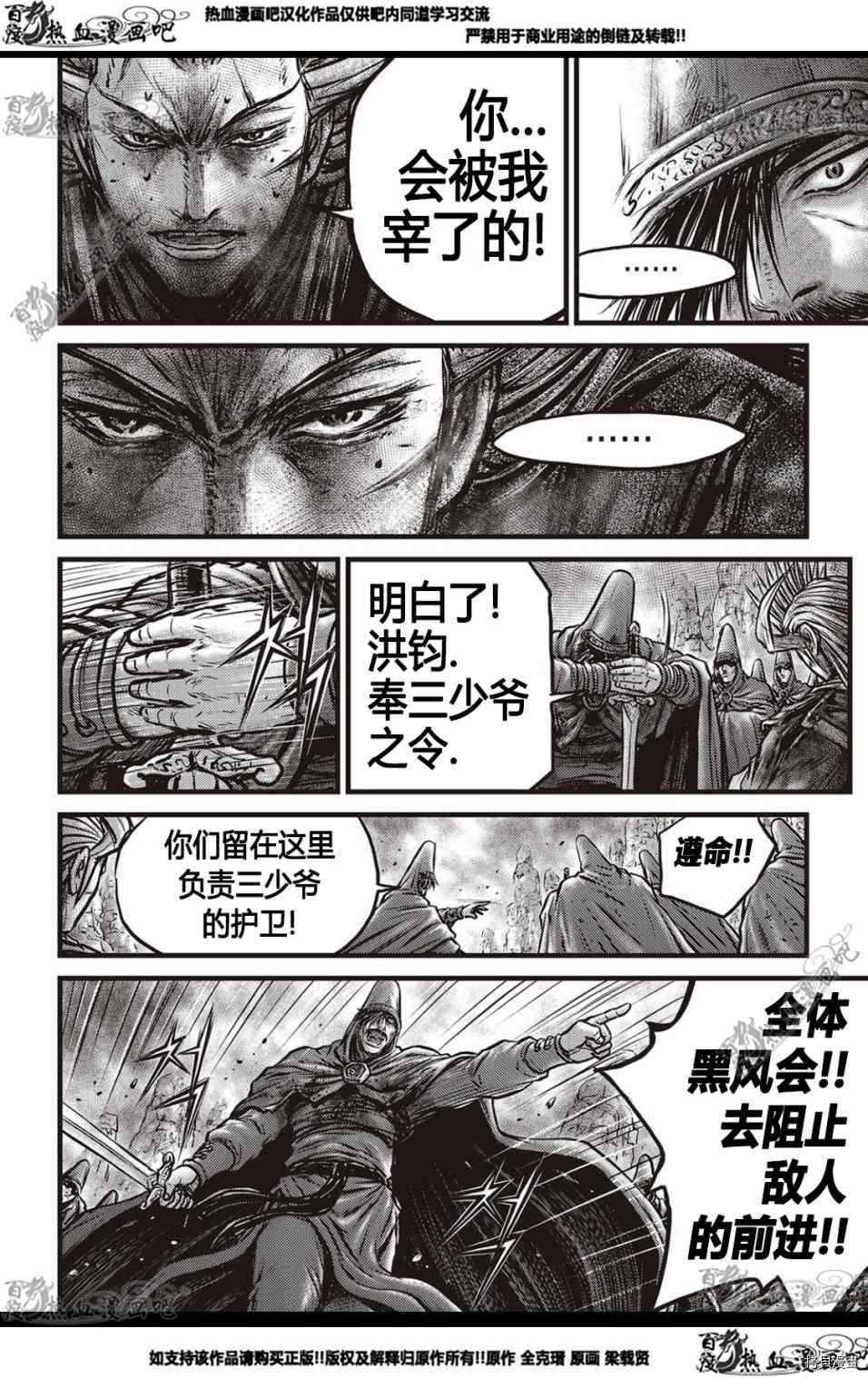 《热血江湖》漫画最新章节第576话免费下拉式在线观看章节第【18】张图片