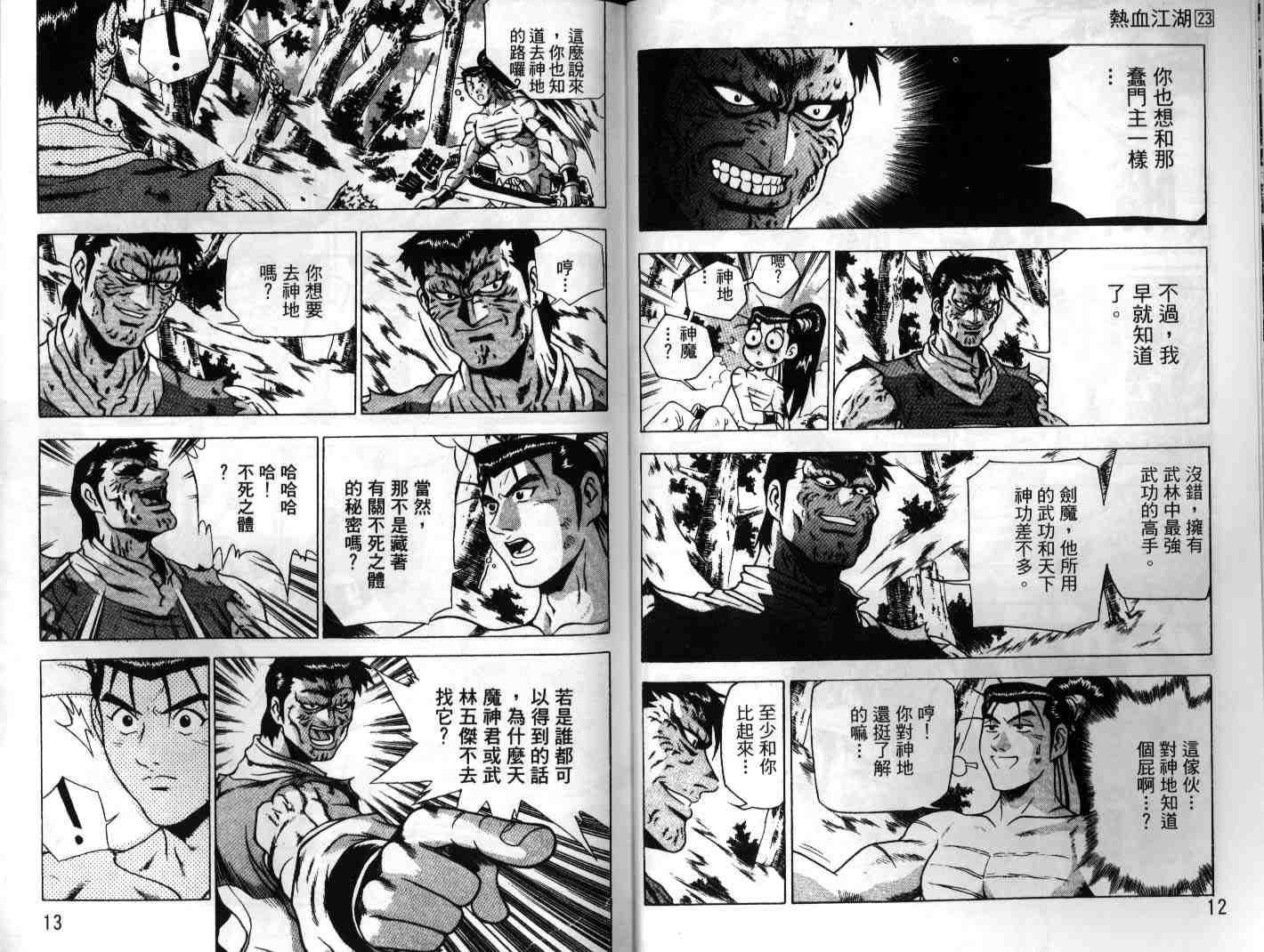 《热血江湖》漫画最新章节第23卷免费下拉式在线观看章节第【7】张图片