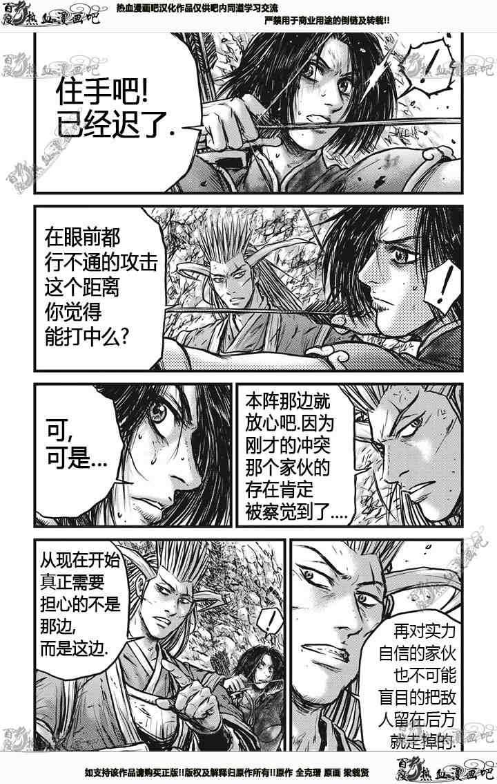 《热血江湖》漫画最新章节第540话免费下拉式在线观看章节第【16】张图片