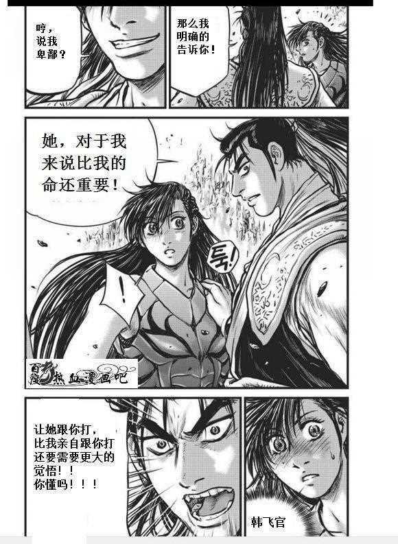 《热血江湖》漫画最新章节第456话免费下拉式在线观看章节第【27】张图片