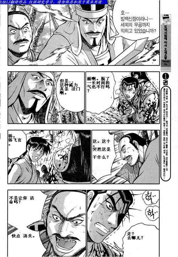 《热血江湖》漫画最新章节第322话免费下拉式在线观看章节第【23】张图片