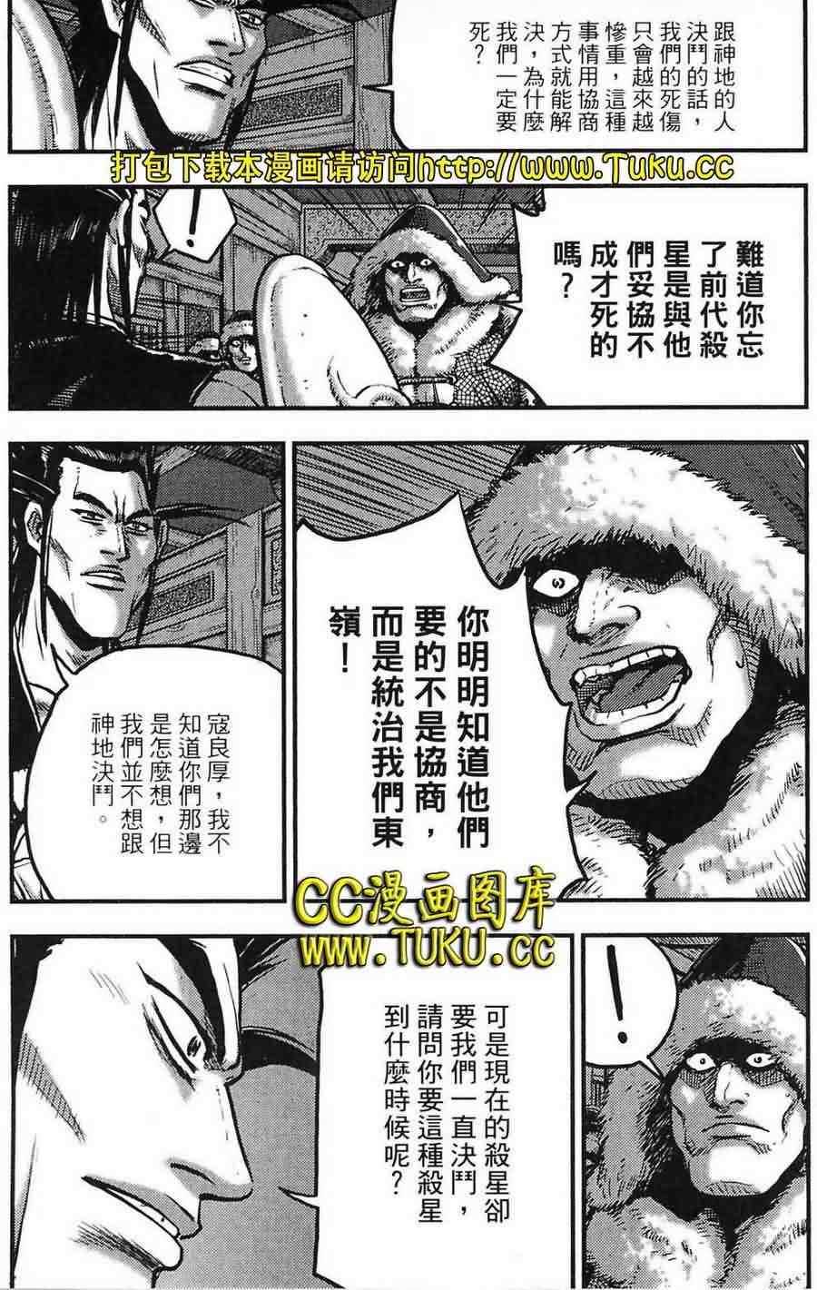 《热血江湖》漫画最新章节第382话免费下拉式在线观看章节第【11】张图片