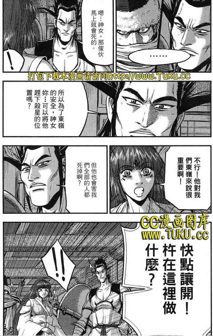 《热血江湖》漫画最新章节第382话免费下拉式在线观看章节第【9】张图片