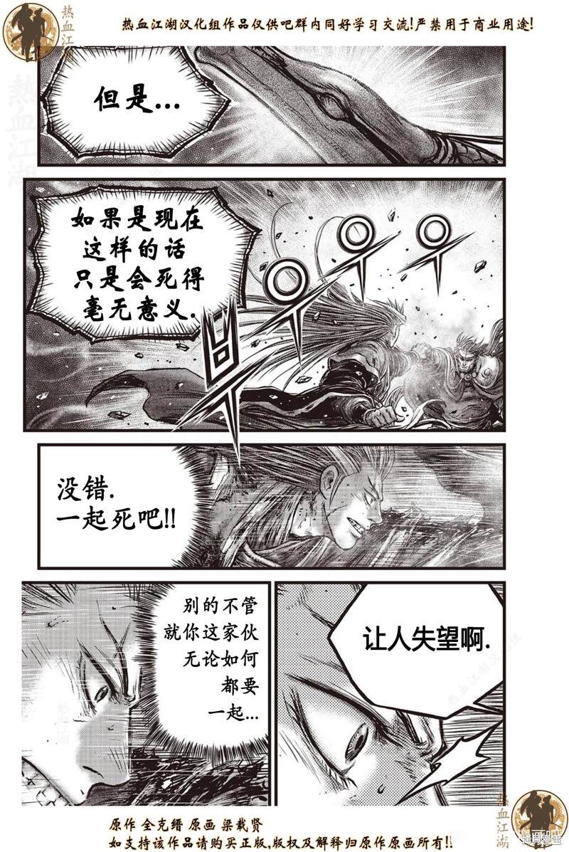 《热血江湖》漫画最新章节第633话免费下拉式在线观看章节第【8】张图片