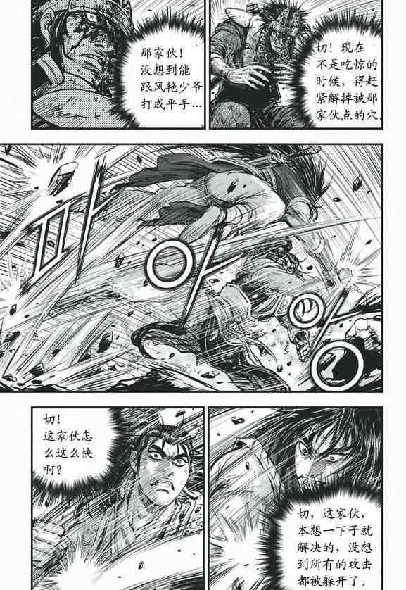 《热血江湖》漫画最新章节第415话免费下拉式在线观看章节第【18】张图片