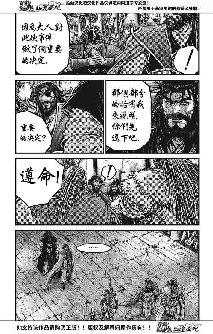 《热血江湖》漫画最新章节第537话免费下拉式在线观看章节第【8】张图片