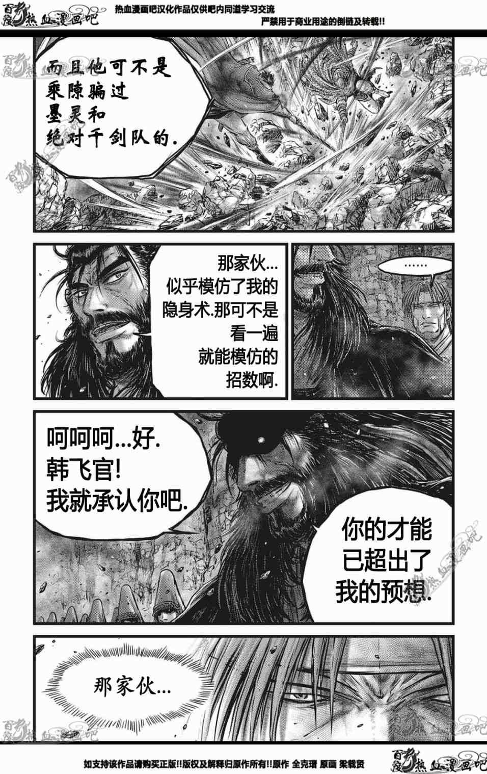 《热血江湖》漫画最新章节第564话免费下拉式在线观看章节第【8】张图片