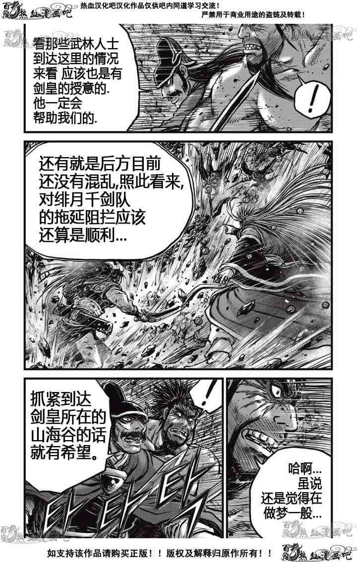 《热血江湖》漫画最新章节第517话免费下拉式在线观看章节第【5】张图片