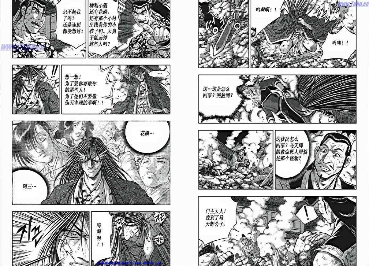 《热血江湖》漫画最新章节第353话免费下拉式在线观看章节第【6】张图片