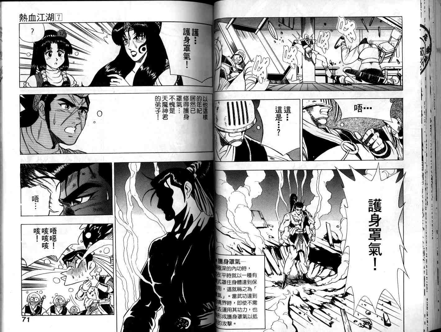 《热血江湖》漫画最新章节第7卷免费下拉式在线观看章节第【35】张图片