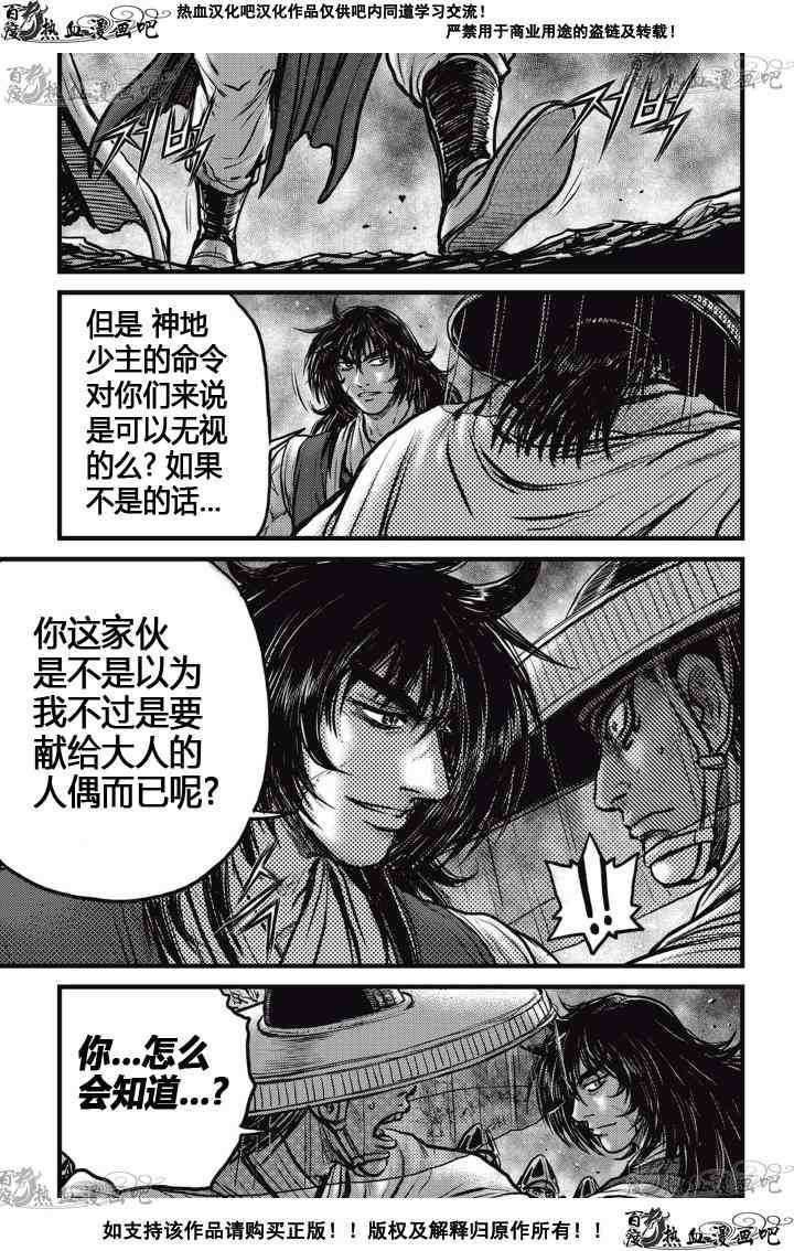 《热血江湖》漫画最新章节第522话免费下拉式在线观看章节第【4】张图片