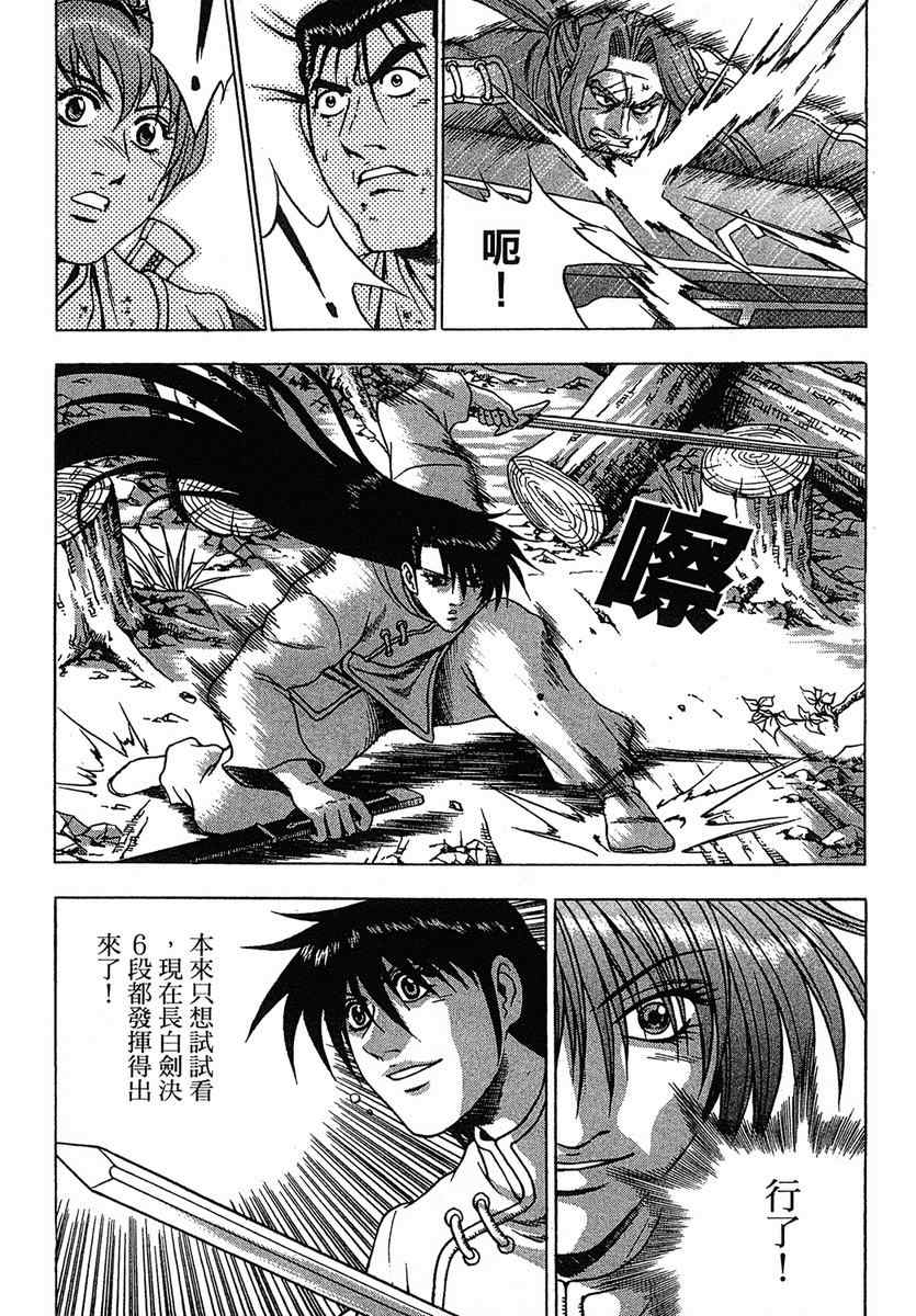 《热血江湖》漫画最新章节第38卷免费下拉式在线观看章节第【14】张图片