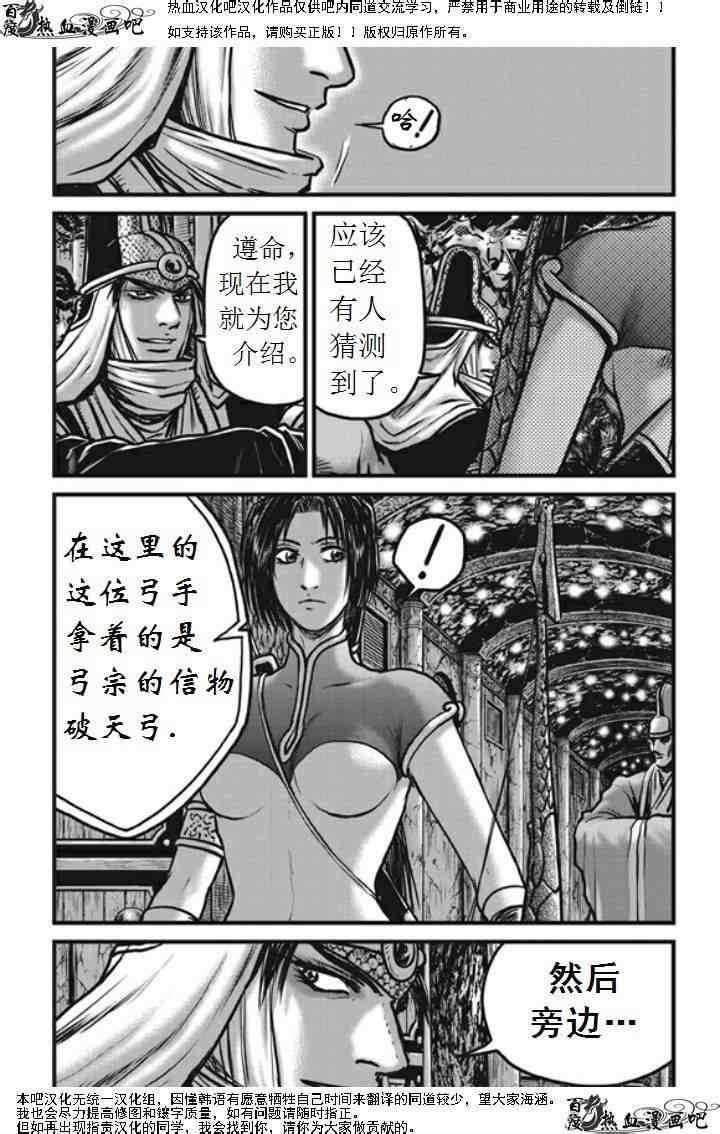 《热血江湖》漫画最新章节第474话免费下拉式在线观看章节第【7】张图片